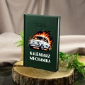KALENDARZ KSIĄŻKOWY A5 2025 ZIELONY DLA MECHANIKA TERMINARZ PLANER AUTO